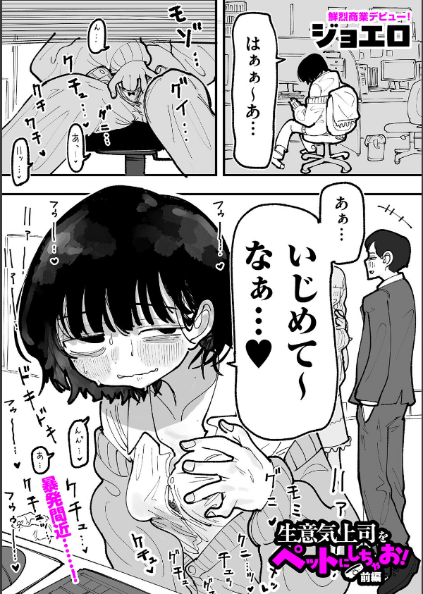 生意気上司をペットにしちゃお！（単話）_2枚目の画像